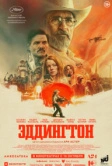 Эддингтон (2025) Эддингтон (2025)